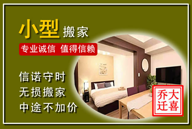 昆山小型搬家