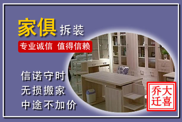 昆山家俱拆装搬运